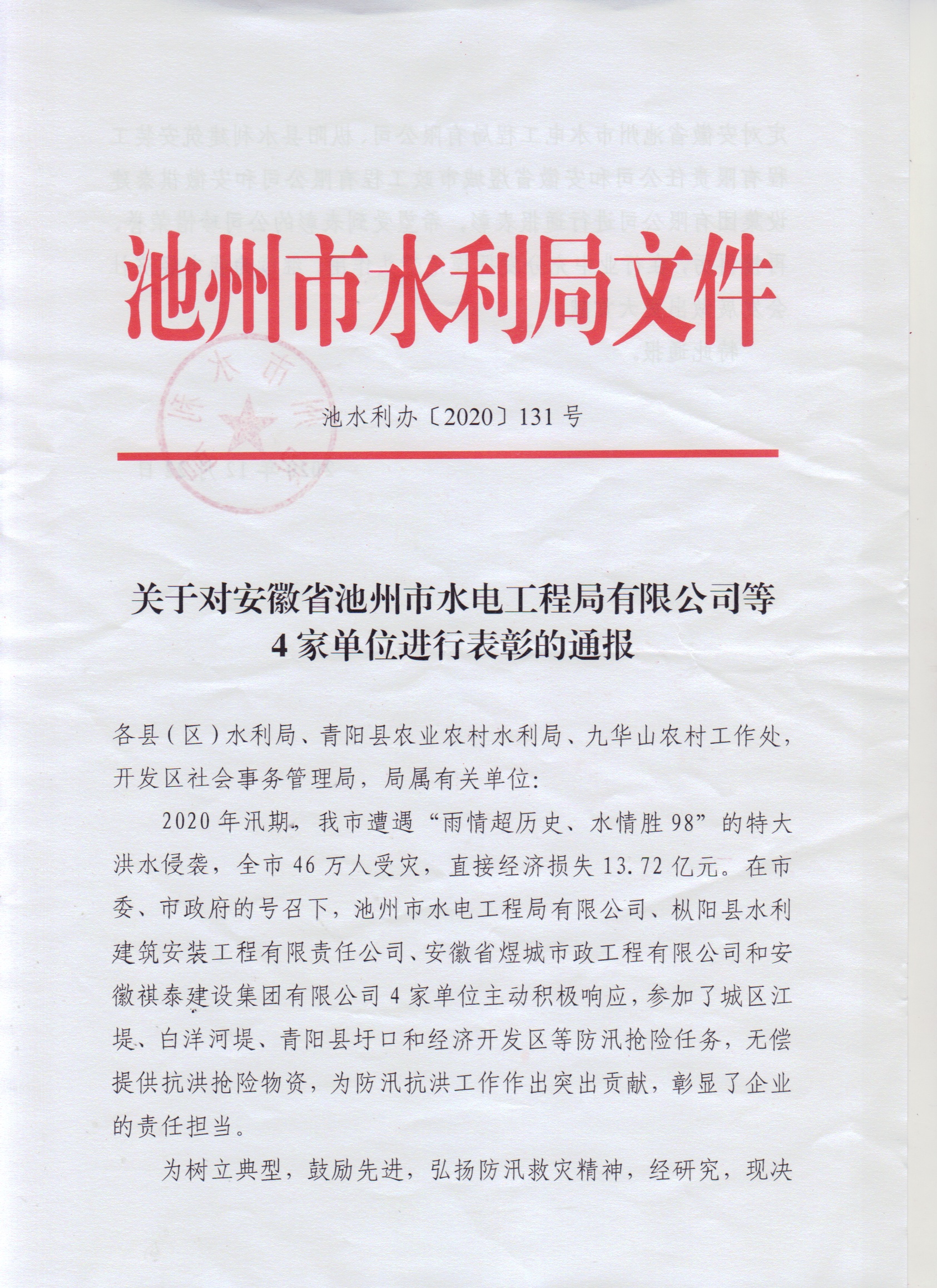 公司獲市水利局通報表彰(圖1)