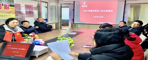 公司召開優(yōu)秀員工民主推薦會(圖1) 公司召開優(yōu)秀員工民主推薦會(圖1)