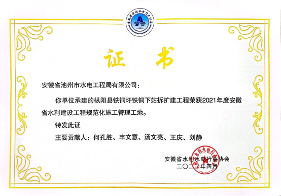 公司一項目榮獲“安徽省水利建設工程 規(guī)范化施工管理工地” 殊榮(圖1) 公司一項目榮獲“安徽省水利建設工程 規(guī)范化施工管理工地” 殊榮(圖1)